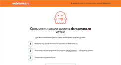 Desktop Screenshot of ds-samara.ru