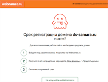 Tablet Screenshot of ds-samara.ru
